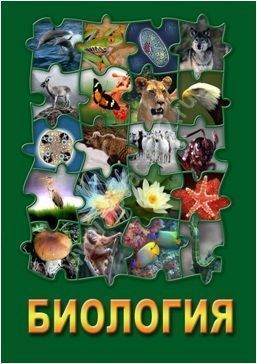 Комплект видеофильмов Анатомия и Биология (5 дисков)