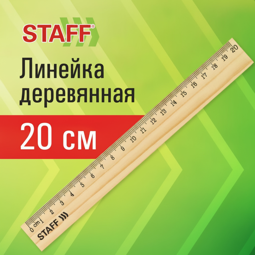 Линейка деревянная 20 см, STAFF, канадская сосна, 210798