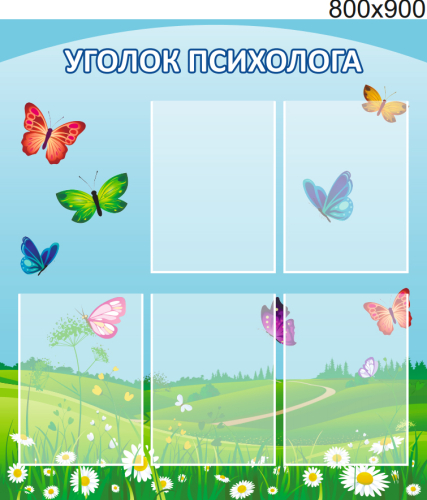 Стенд Уголок психолога, 800х900 мм (Артикул: ДС-1102)