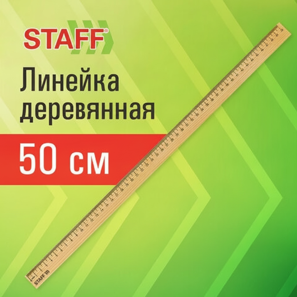 Линейка деревянная 50 см, STAFF, канадская сосна, 210802
