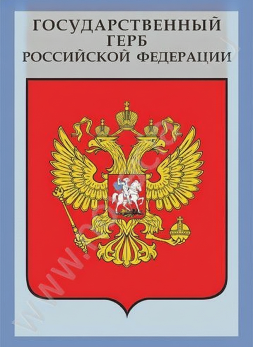 Комплект плакатов История. Государственные символы России