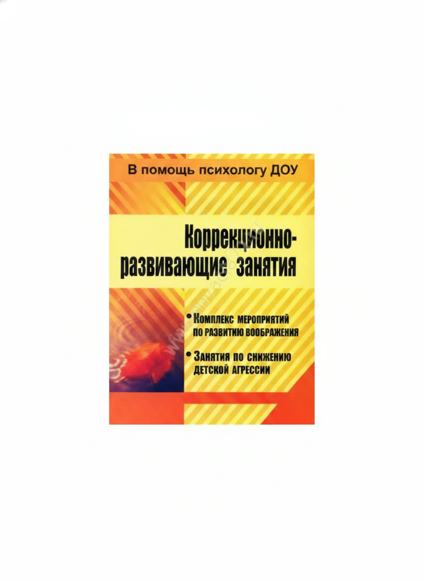 Пособие "Занятия по развитию воображения"