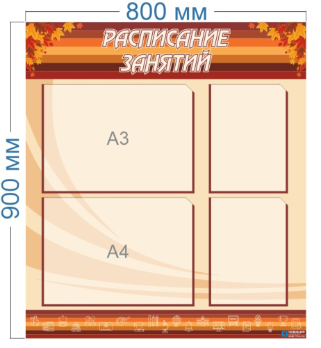 Стенд Расписание занятий, 800х900 мм