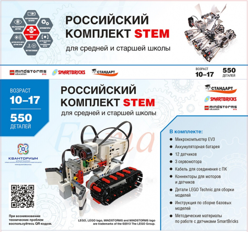 Образовательный робототехнический комплект STEM