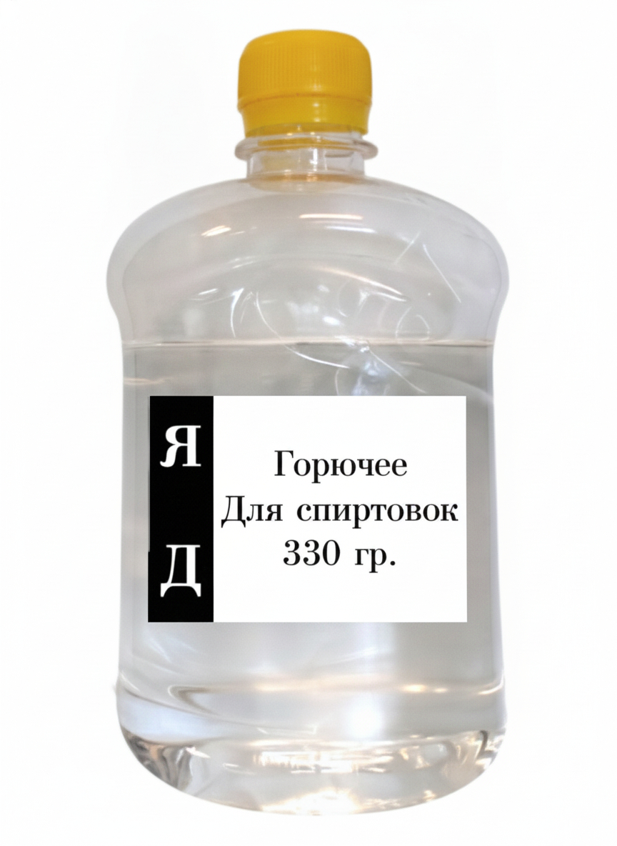 Горючее для спиртовок
