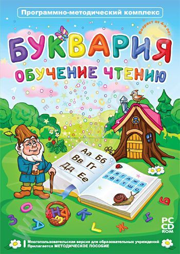 Программно-методический комплекс Буквария. Обучение чтению