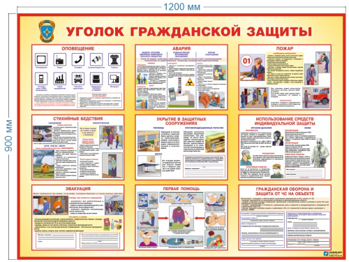 Стенд Уголок гражданской защиты, 1200х900 мм