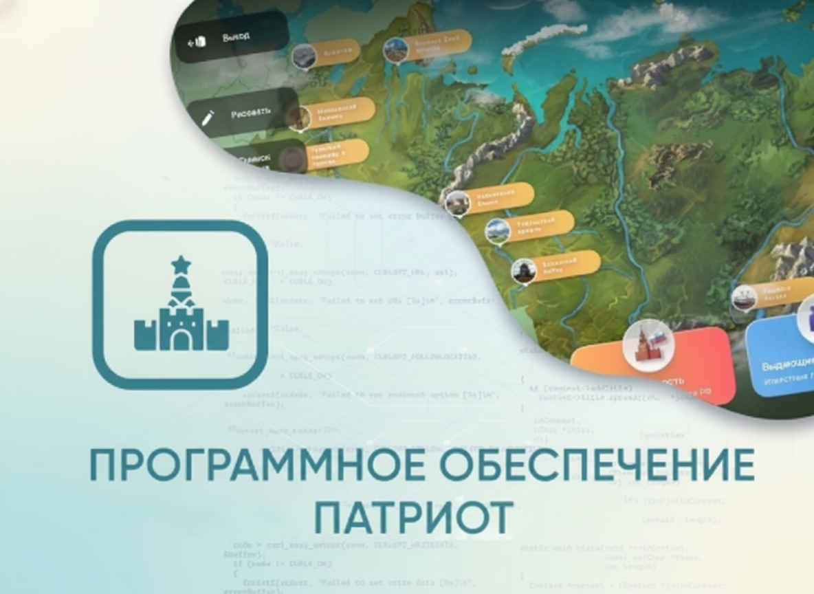 Программное обеспечение Патриот