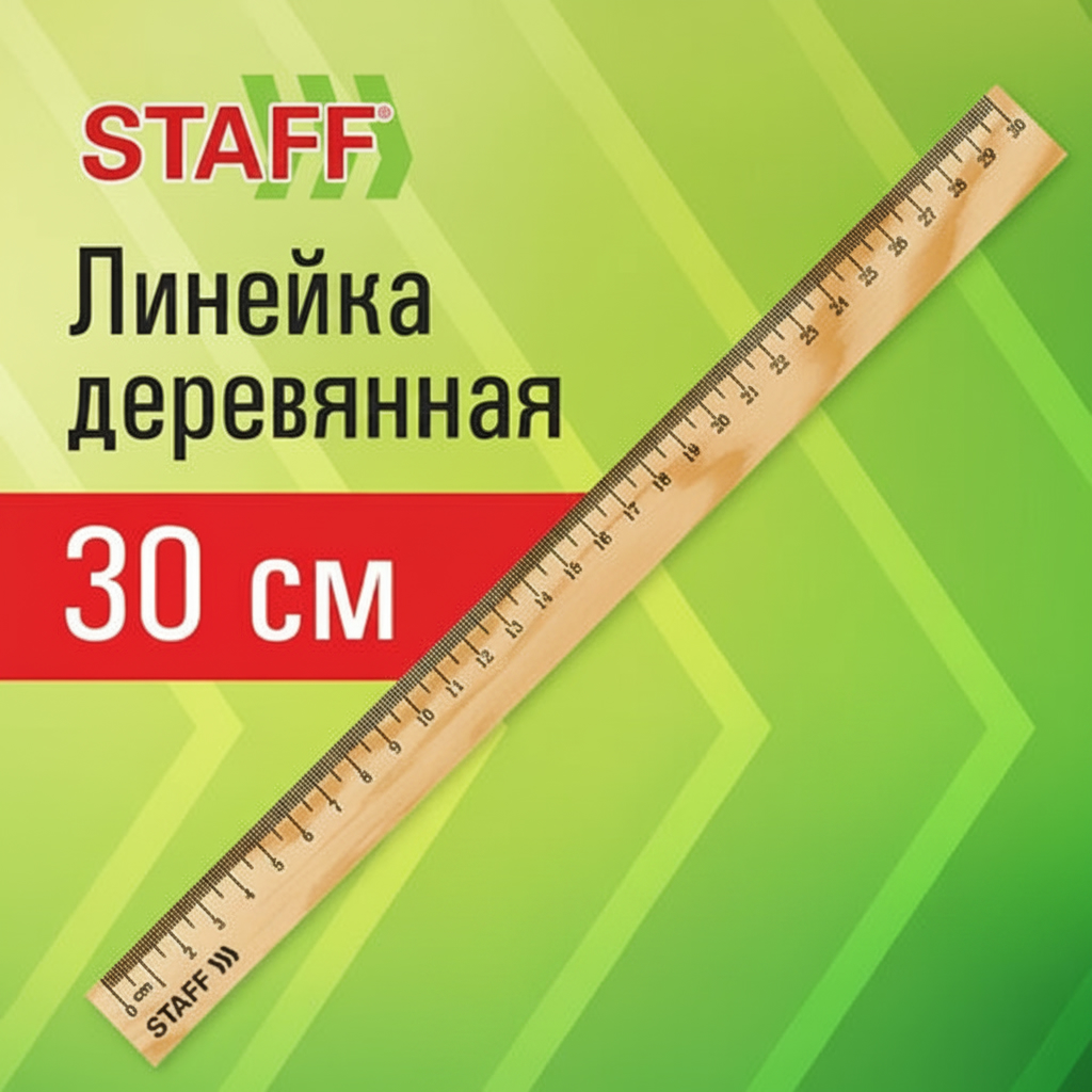 Линейка деревянная 30 см, STAFF, канадская сосна, 210800