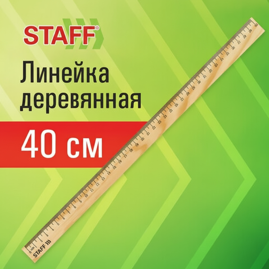Линейка деревянная 40 см, STAFF, канадская сосна, 210801