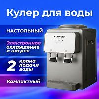 Кулер для воды SONNEN TSE-02GP, настольный, НАГРЕВ/ОХЛАЖДЕНИЕ ЭЛЕКТРОННОЕ, 2 крана, серебристый, 455745