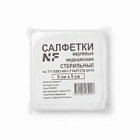 Салфетка марлевая стерильная NF КОМПЛЕКТ 10 шт., 8 слоев, 5х5 см, плотность 32 (±2) г/м2