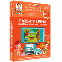 Пособие для интерактивного стола и доски. Развитие речи, 5-7 лет