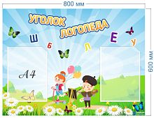 Стенд Уголок логопеда, 800х600 мм