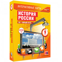Пособие для интерактивной доски История России XX – начало XXI вв