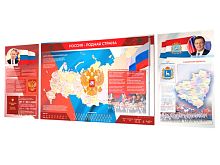 Интерактивный обучающий комплект стендов "Россия – родная страна"