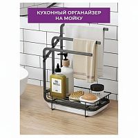 Органайзер для кухни с поддоном для губок, полотенец, бытовой химии, настольный, LAIMA HOME, 608005