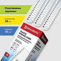 Пружины пластиковые для переплета, КОМПЛЕКТ 50 шт., 45 мм (для сшивания 341-410 л.), белые, BRAUBERG, 530933