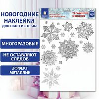 Наклейка для окон двусторонняя МНОГОРАЗОВАЯ 30*38см "Снежинки" фольга, серебро ЗОЛОТАЯ СКАЗКА 591928