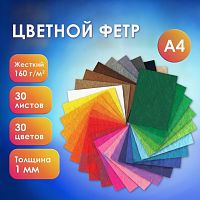 Фетр жесткий А4, 1мм, 30л., 30цв., плотность 160 г/м2, ОСТРОВ СОКРОВИЩ, 665476