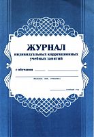Журнал индивидуальных коррекционных учебных занятий