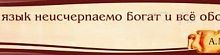 Стенд Высказывание. А.М.Горький, 2х0,3 м