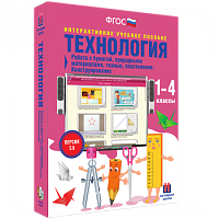 Пособие для интерактивной доски Технология. Работа с бумагой, природными материалами, тканью