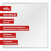 Светильник светодиодный АРМСТРОНГ SONNEN, холодный свет 6500 K, 595х595х22, 40 Вт, матовый, 237860