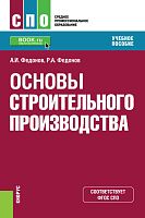 Комплект учебно-методических материалов для изучения строительных и отделочных работ