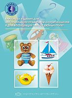 Картотека заданий для автоматизации правильного произношения и дифференциации звуков разных групп