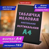 Табличка меловая настольная А4 (21x29,7 см), L-образная, вертикальная, ПВХ,ЧЕРНАЯ, BRAUBERG