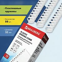 Пружины пластиковые для переплета, КОМПЛЕКТ 50 шт., 32 мм (для сшивания 241-280 л.), белые, BRAUBERG, 530931