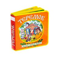 Книжка-игрушка Сказочки для малыша