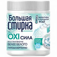 Пятновыводитель-отбеливатель кислородный для белого 400 г, БОЛЬШАЯ СТИРКА, 26456