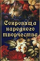 Видеофильм Народное искусство. Русское и древнерусское творчество (6 дисков)