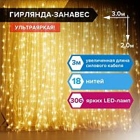 Электрогирлянда-занавес комнатная "Штора" 3х2 м, 306 LED, теплый белый, 220 V, ЗОЛОТАЯ СКАЗКА, 591334