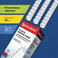 Пружины пластиковые для переплета, КОМПЛЕКТ 50 шт., 22 мм (для сшивания 151-180 л.), белые, BRAUBERG, 530927