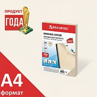 Обложки картонные для переплета, А4, КОМПЛЕКТ 100 шт., тиснение под кожу, 230 г/м2, слоновая кость, BRAUBERG, 530947