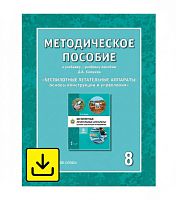 Методическое пособие БПЛА: основы конструкции и управления (8-й класс)