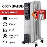 Обогреватель масляный ВЫСОКОЙ ЭФФЕКТИВНОСТИ SONNEN DFB-07BS, 1500 Вт, 7 секций, 5 МАСЛОКАНАЛОВ, 455312