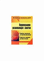 Пособие "Занятия по развитию воображения"