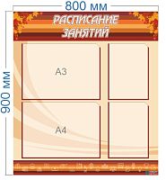 Стенд Расписание занятий, 800х900 мм