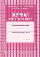 Журнал логопедических занятий
