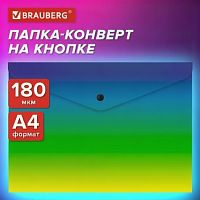 Папка-конверт с кнопкой BRAUBERG GRADE, А4, до 100 листов, зелено-голубой градиент, 0,18мм, 271962