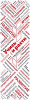 Наклейка настенная Учись и расти