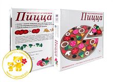 Иговой набор "Пицца математическая"