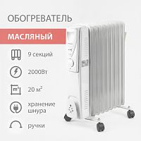 Обогреватель масляный SONNEN DFS-09, 2000 Вт, 9 секций, белый, 453499