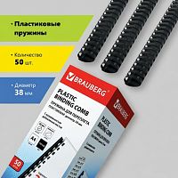 Пружины пластиковые для переплета, КОМПЛЕКТ 50 шт., 38 мм (для сшивания 281-340 л.), черные, BRAUBERG, 530821