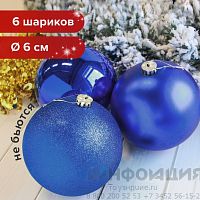 Шары елочные ЗОЛОТАЯ СКАЗКА, НАБОР 6 штук, пластик, 6 см, СИНИЕ (глянец, матовый, глиттер), 590864
