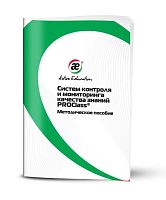 Методическое пособие с инструкциями по использованию системы контроля и мониторинга качества знаний